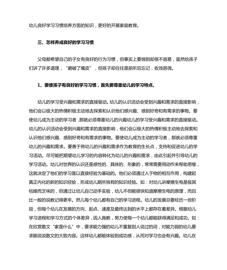 培养幼儿良好的学习习惯_第2页