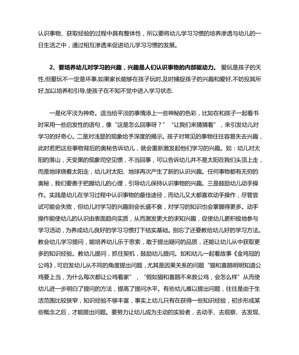 培养幼儿良好的学习习惯_第3页