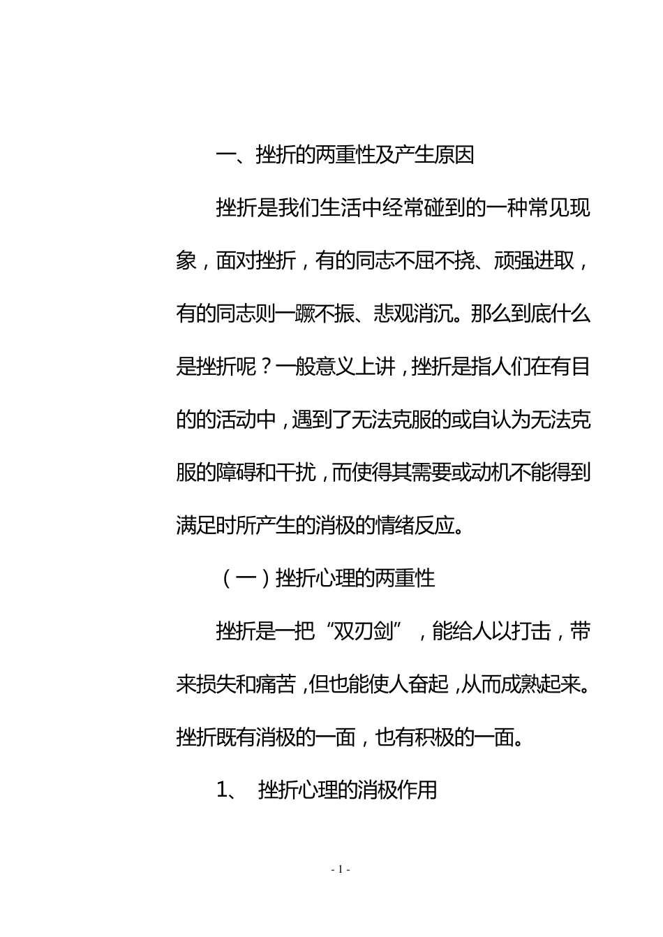 培养应对挫折的能力教案_第2页