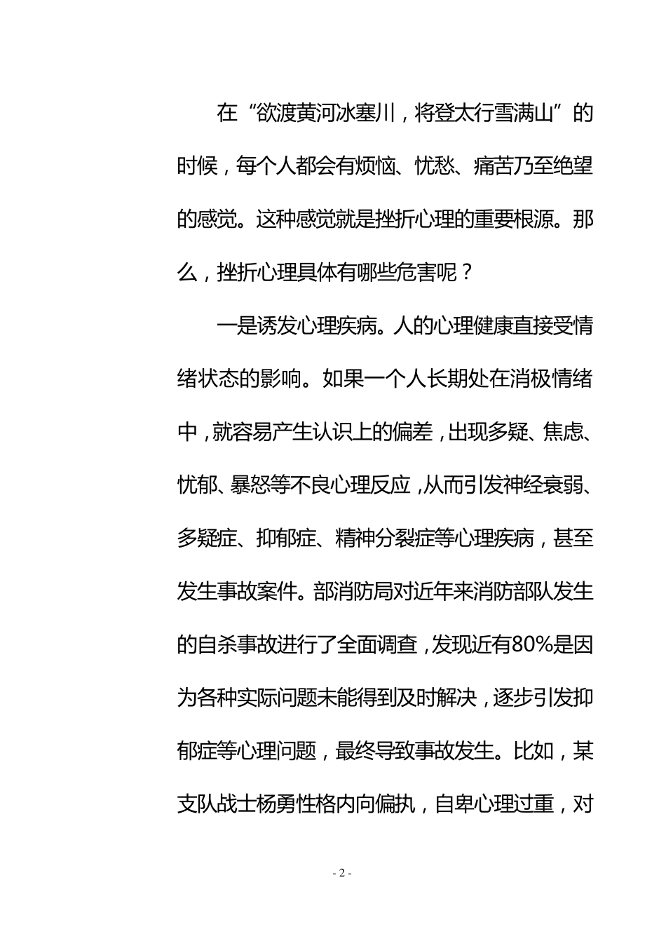 培养应对挫折的能力教案_第3页