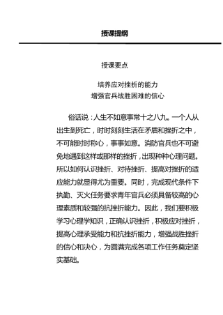 培养应对挫折的能力教案