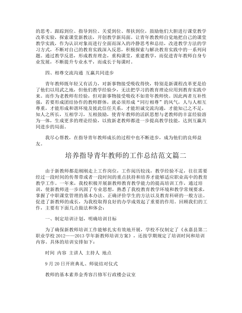 培养指导青年教师的工作总结_第2页