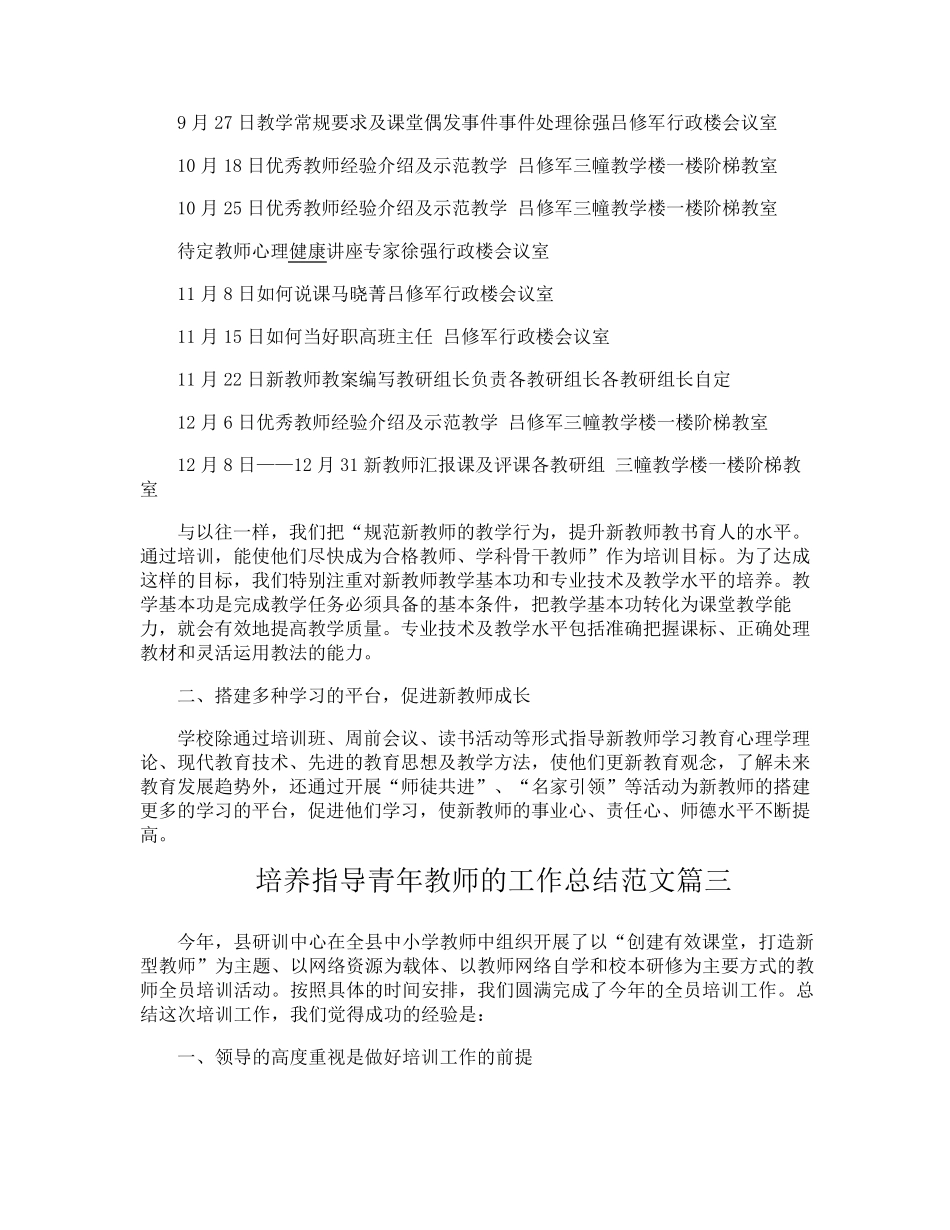 培养指导青年教师的工作总结_第3页