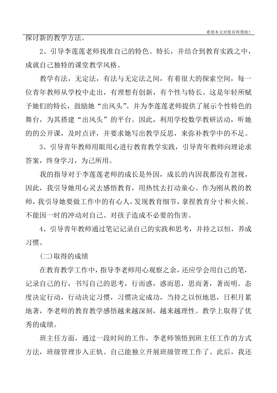 培养指导青年教师材料优秀范文_第2页