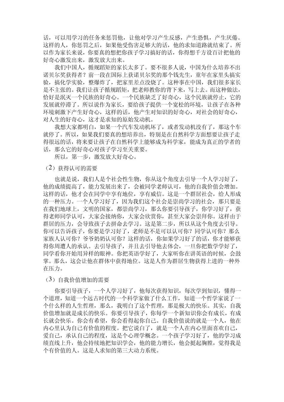 培养提升孩子学习意愿_第2页
