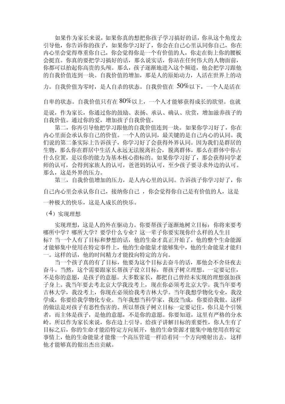 培养提升孩子学习意愿_第3页