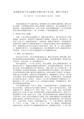 培养提升孩子学习意愿
