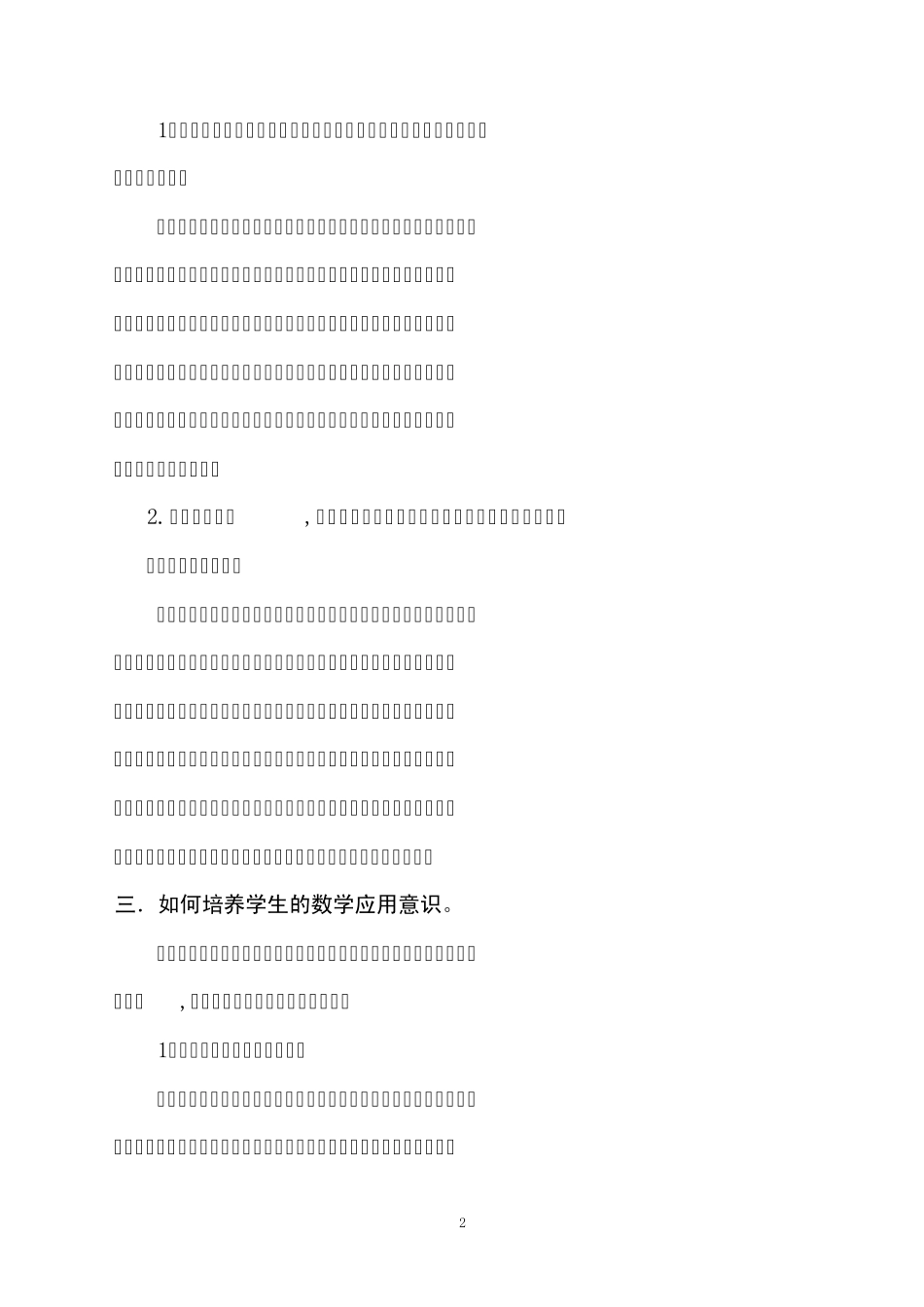 培养数学应用意识._第2页