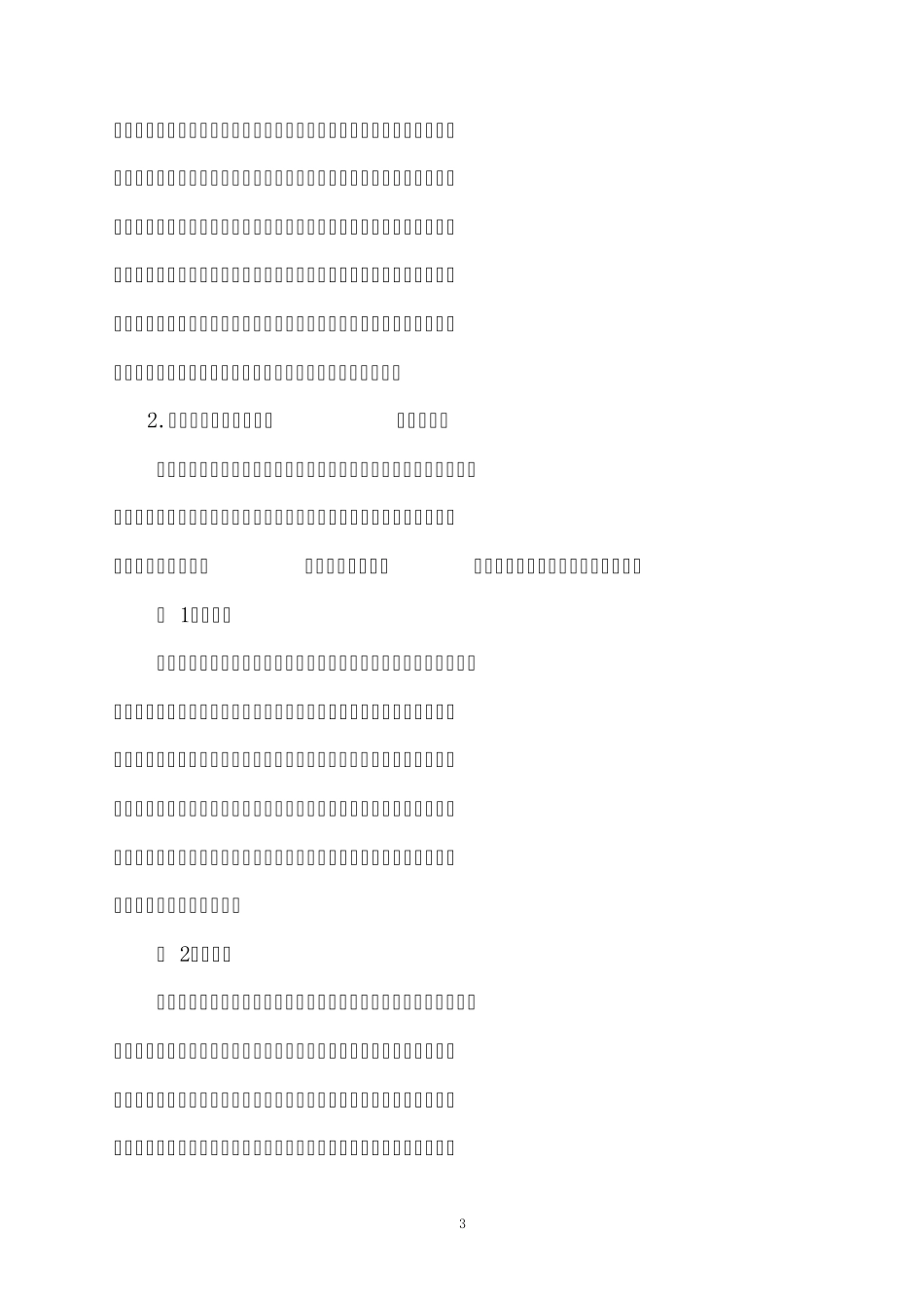 培养数学应用意识._第3页