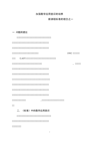 培养数学应用意识.