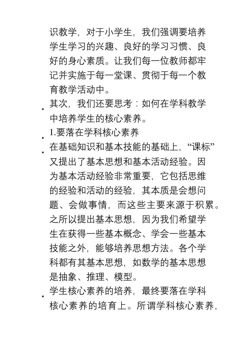 培养核心素养,做新时代合格教师_第3页
