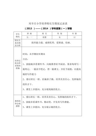 培养特长生记录