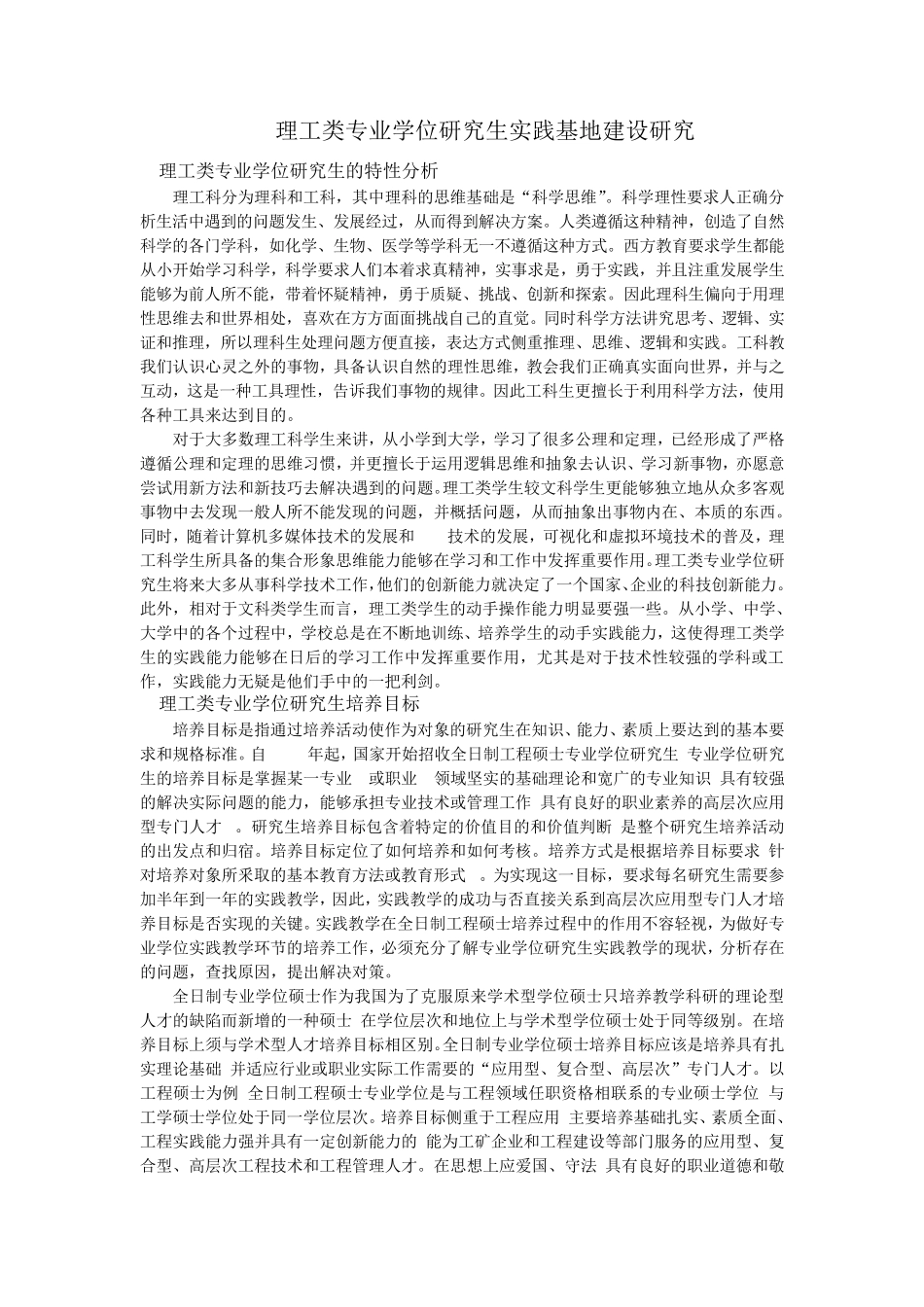 培养目标和实施路径_第1页