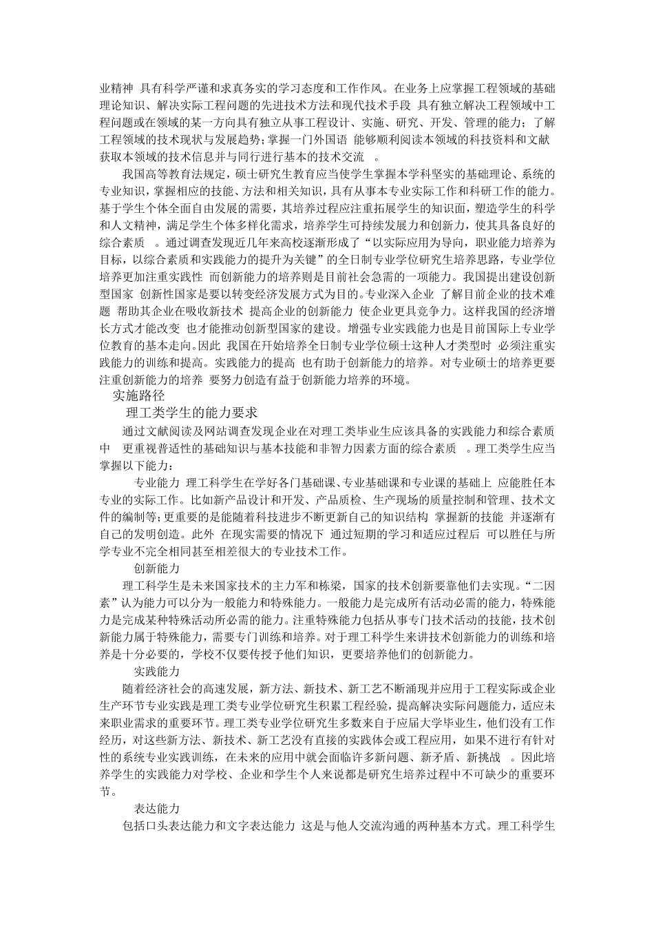 培养目标和实施路径_第2页