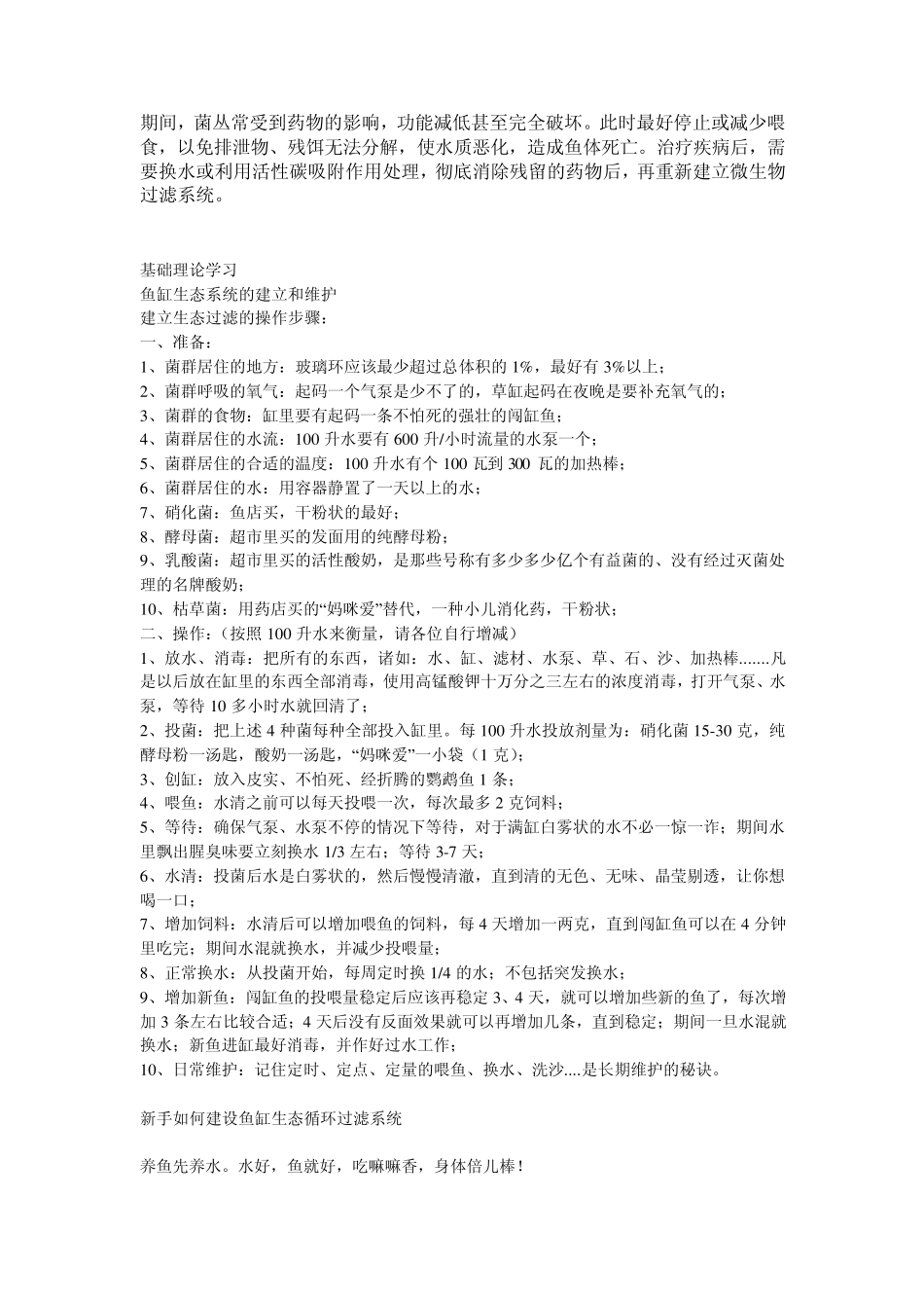 培养硝化细菌的方法_第3页