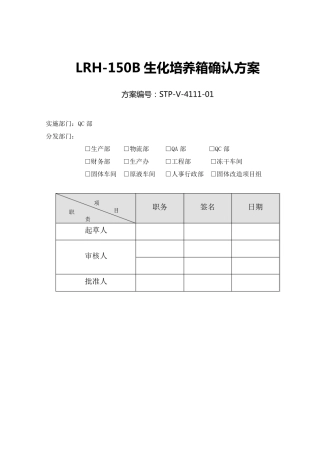 培养箱验证方案