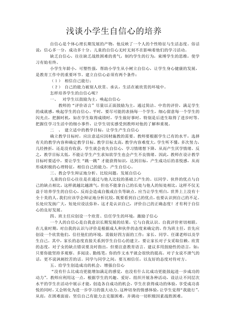 培养自信心的心理辅导教案_第1页