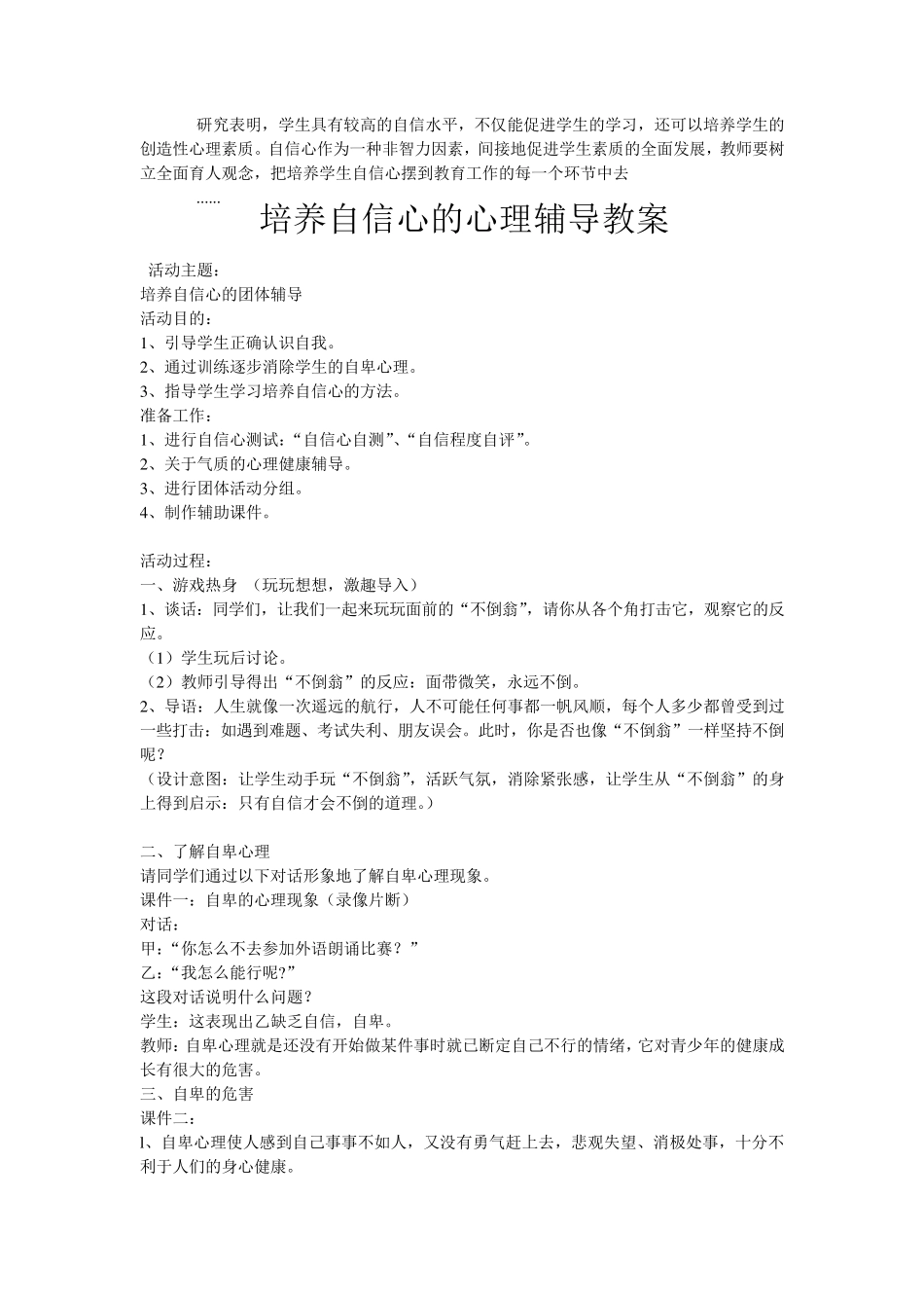 培养自信心的心理辅导教案_第2页