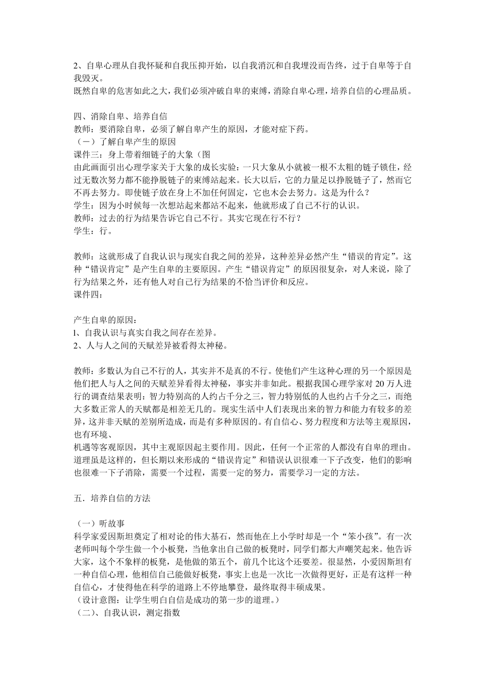 培养自信心的心理辅导教案_第3页