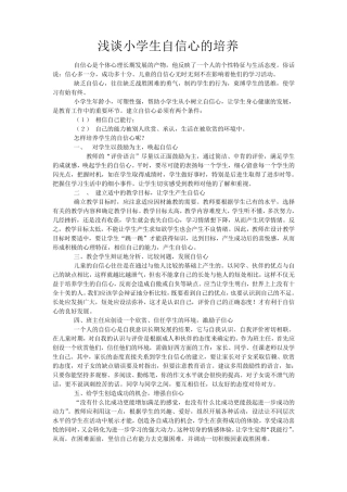 培养自信心的心理辅导教案