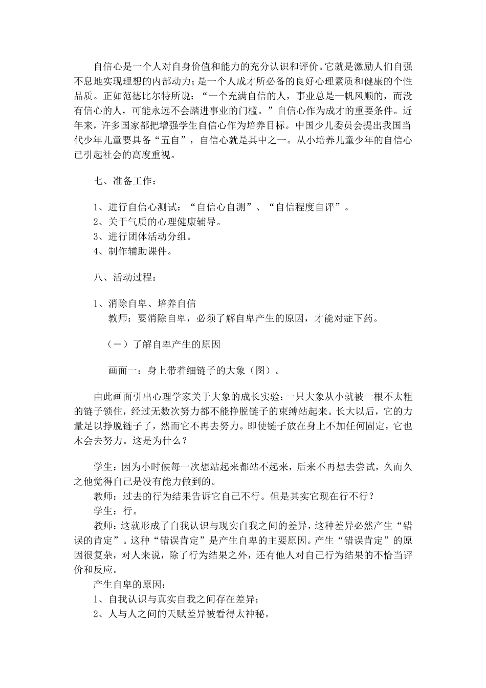 培养自信心的心理辅导活动设计_第2页