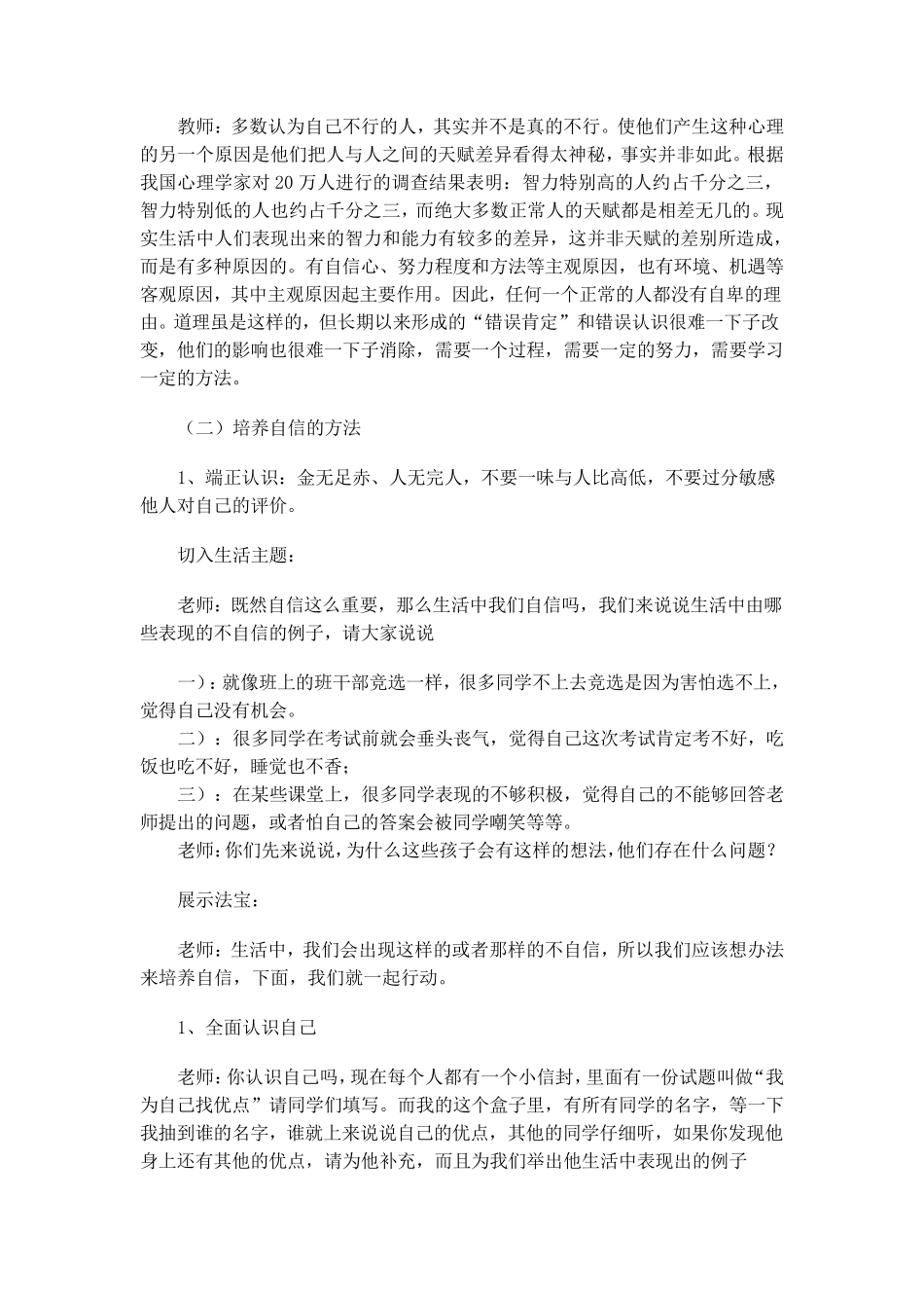 培养自信心的心理辅导活动设计_第3页