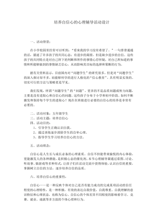 培养自信心的心理辅导活动设计