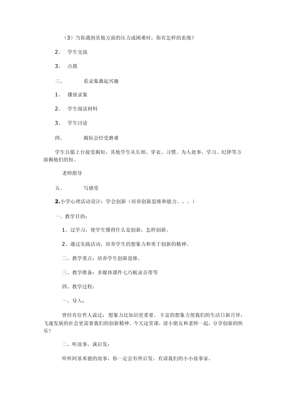 培养良好的竞争心态_第2页