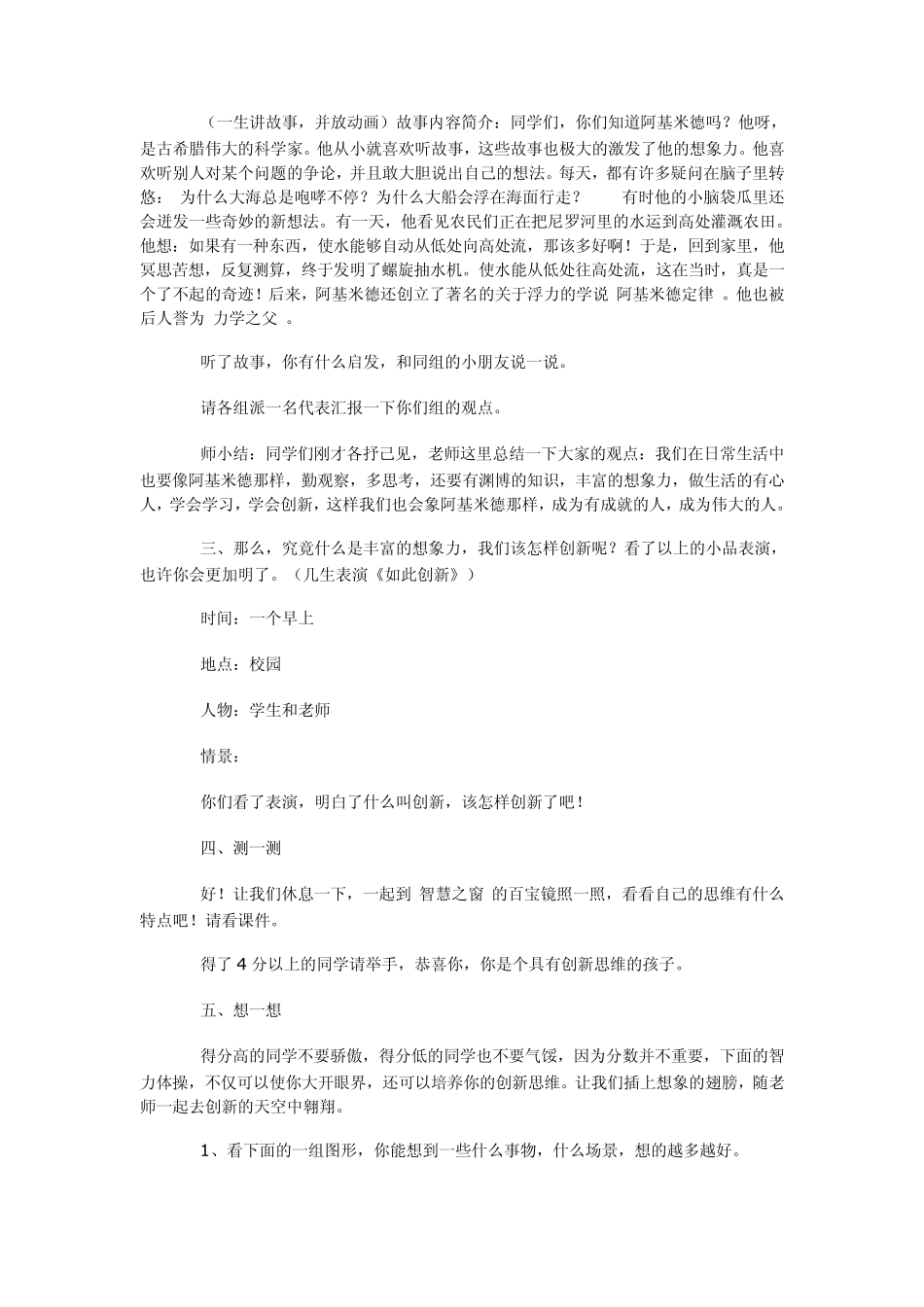 培养良好的竞争心态_第3页