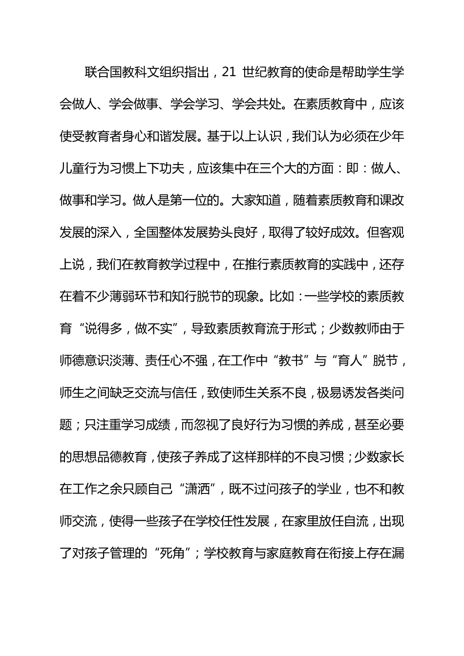 培养良好行为习惯促进孩子健康成长_第2页