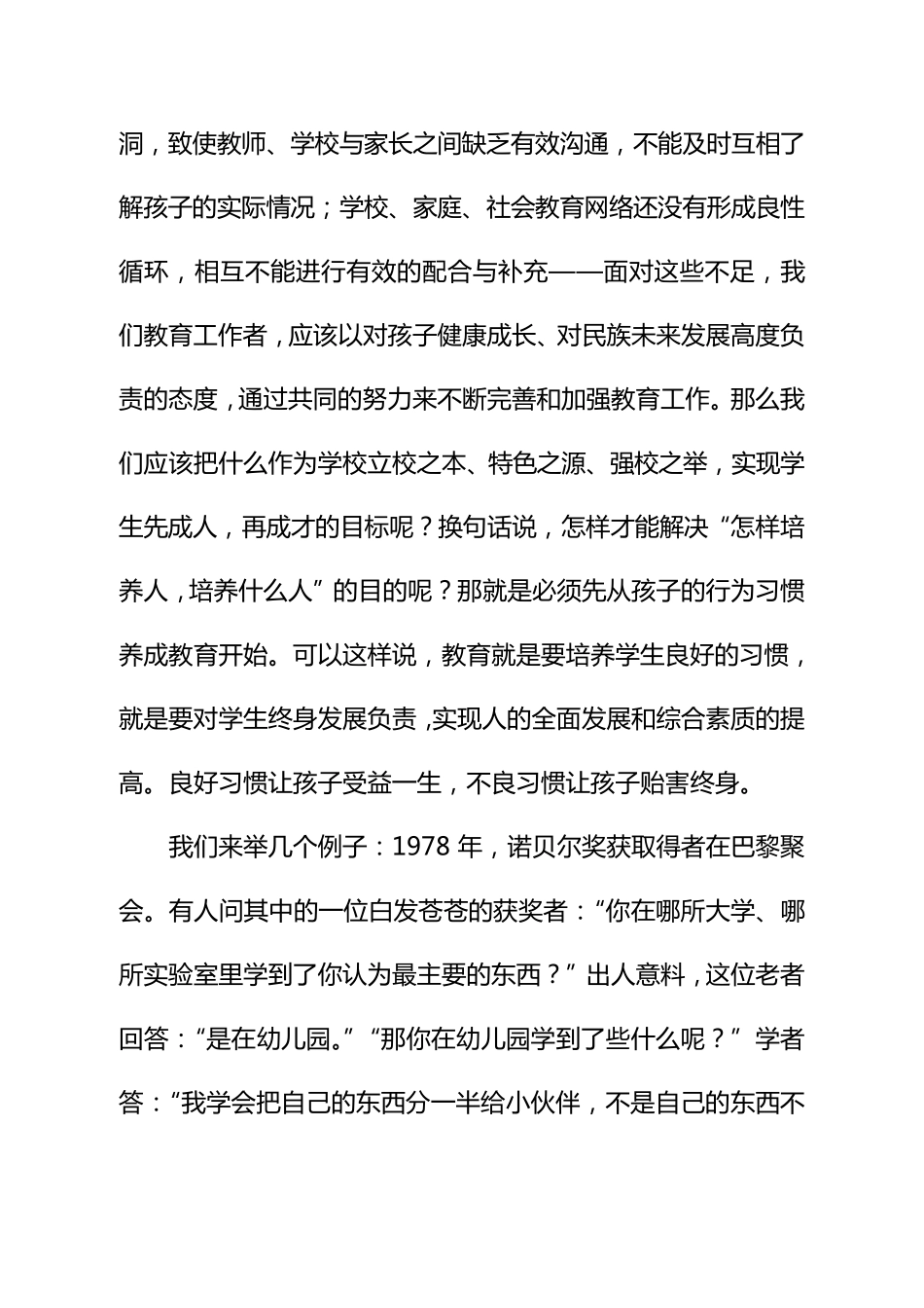 培养良好行为习惯促进孩子健康成长_第3页