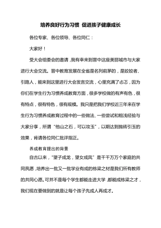培养良好行为习惯促进孩子健康成长