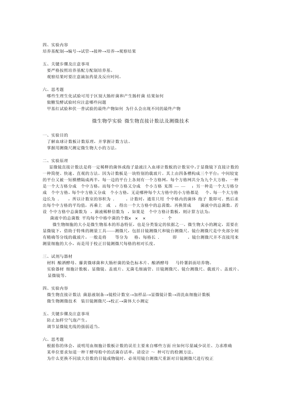 培养观察细菌的简易方法_第2页