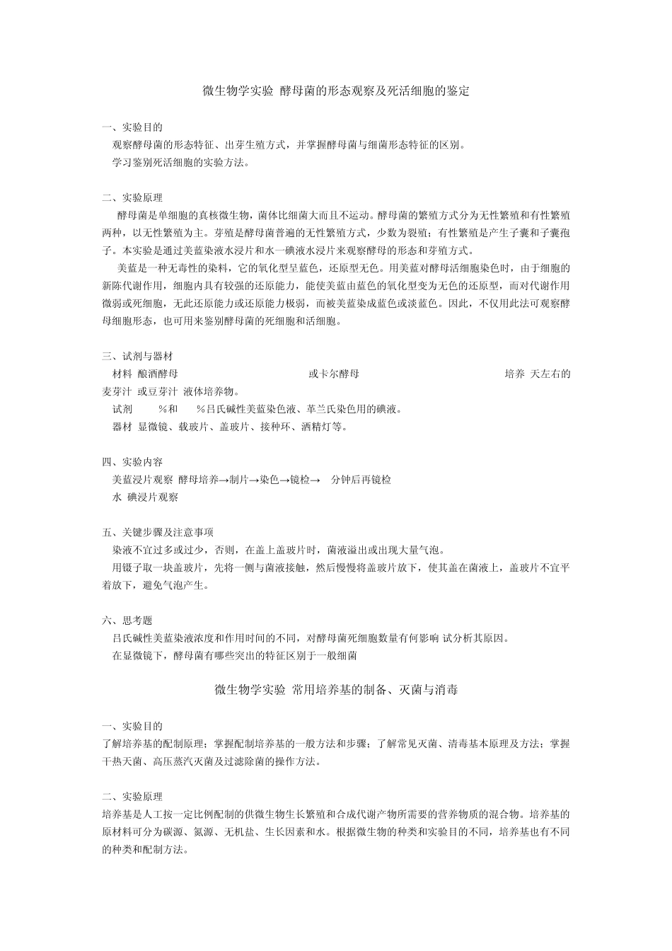 培养观察细菌的简易方法_第3页