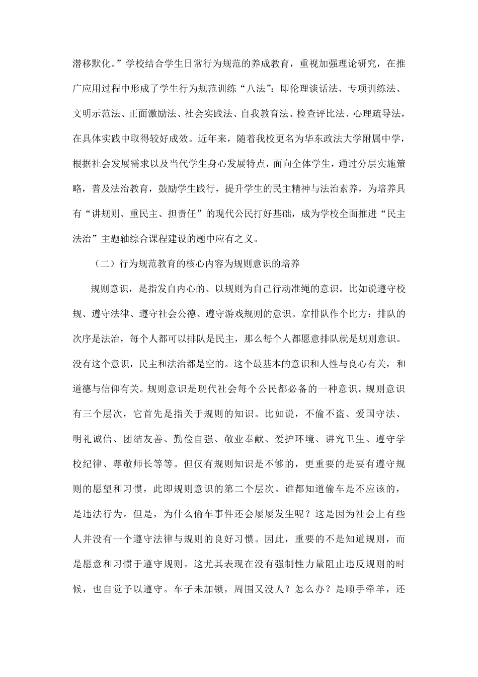 培养规则意识,中学生行为规范教育的新视角新_第2页