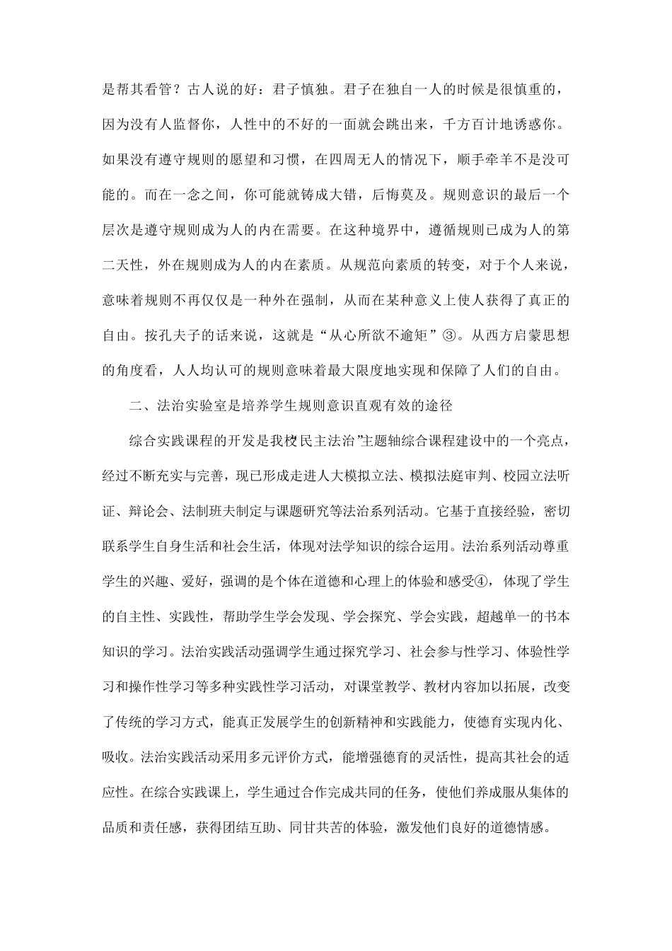 培养规则意识,中学生行为规范教育的新视角新_第3页