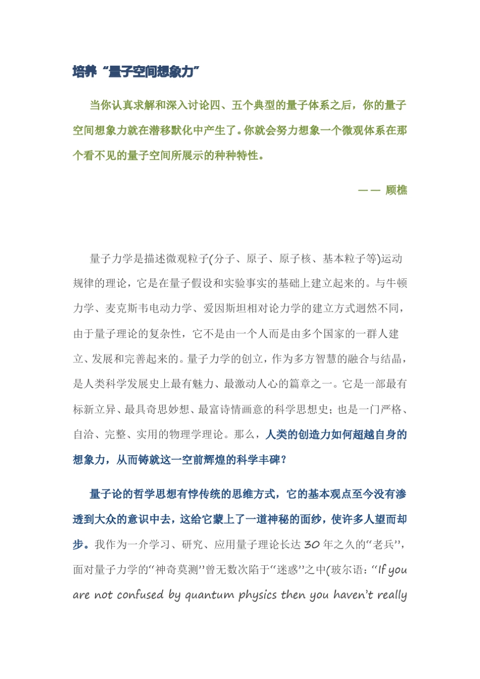 培养量子空间想象力_第1页