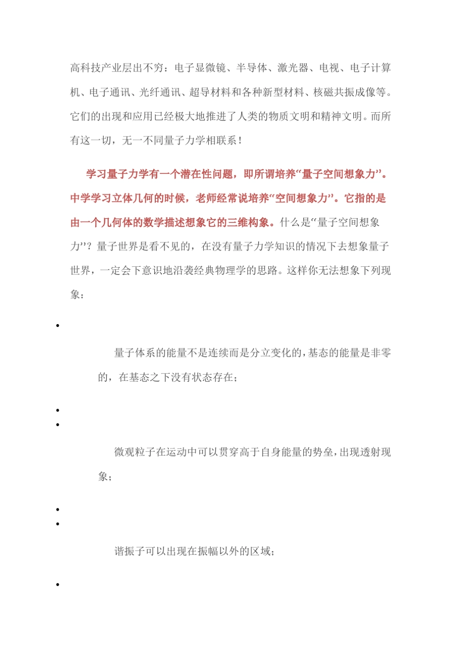 培养量子空间想象力_第3页