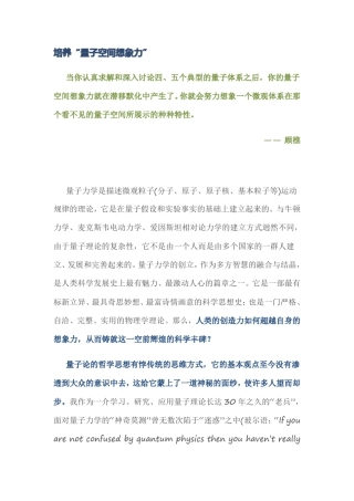培养量子空间想象力