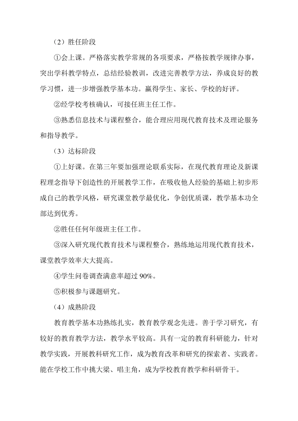 培养青年教师方案_第2页