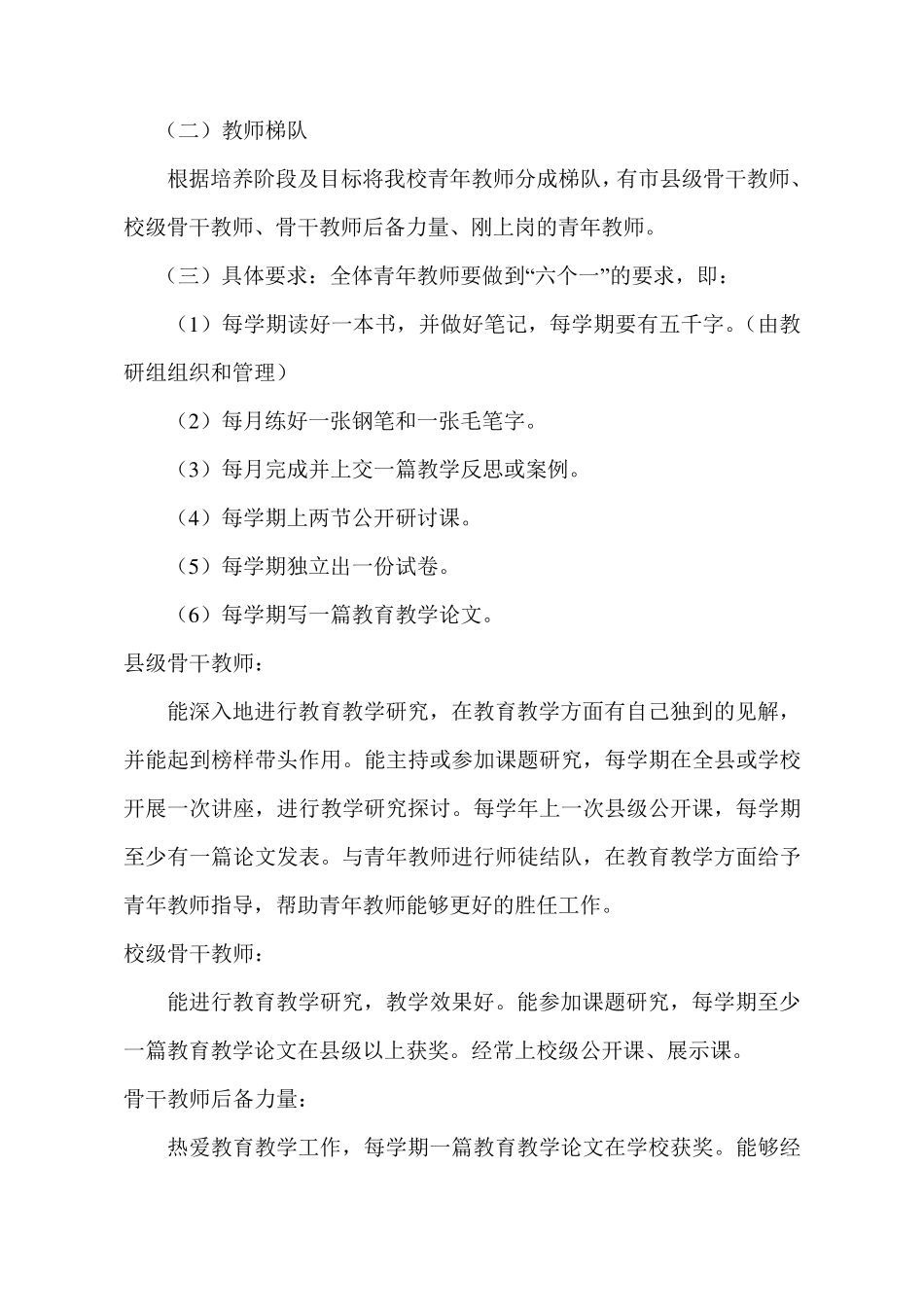 培养青年教师方案_第3页