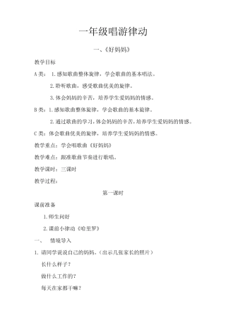 培智一年级唱游律动