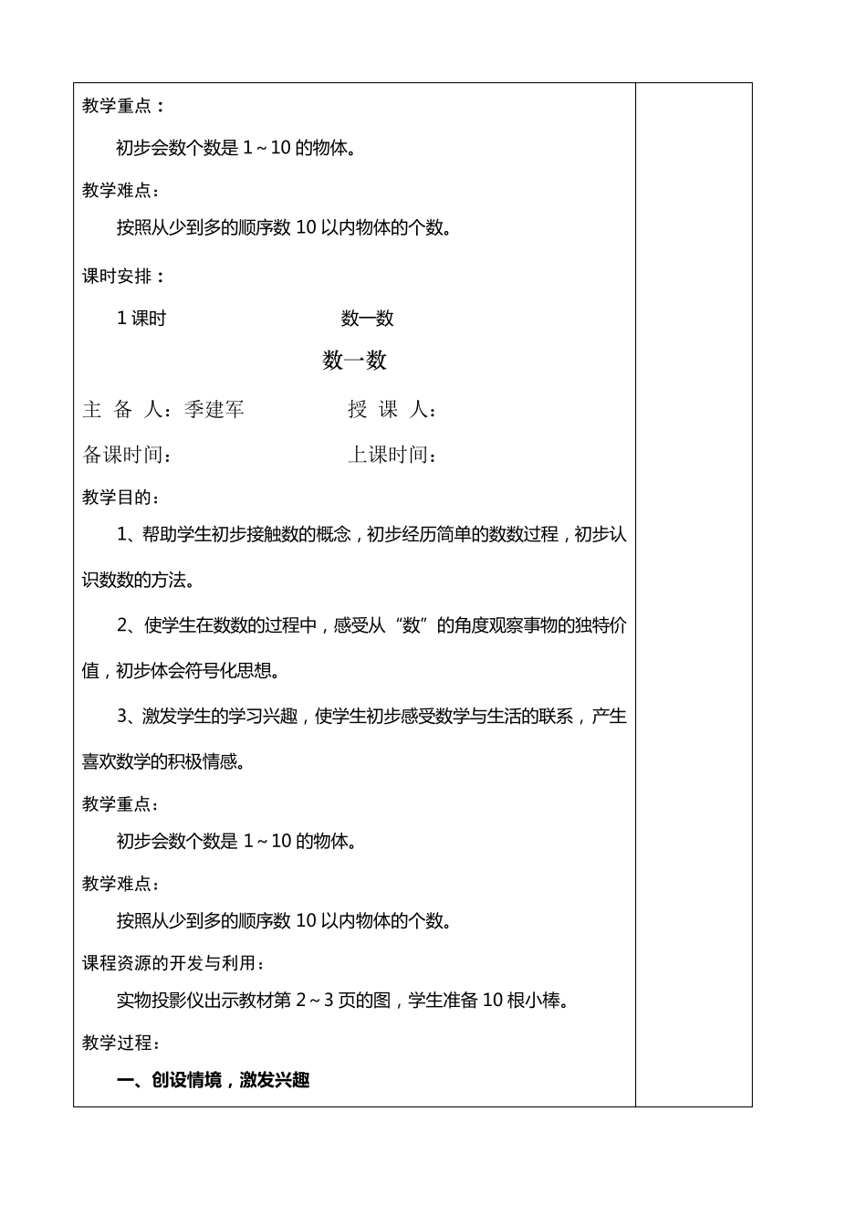 培智一年级实用数学上册全册教案_第2页