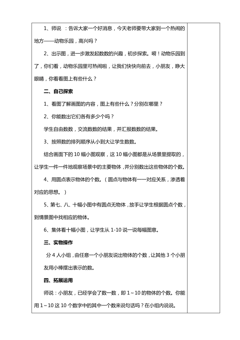 培智一年级实用数学上册全册教案_第3页