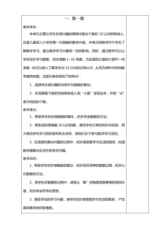 培智一年级实用数学上册全册教案