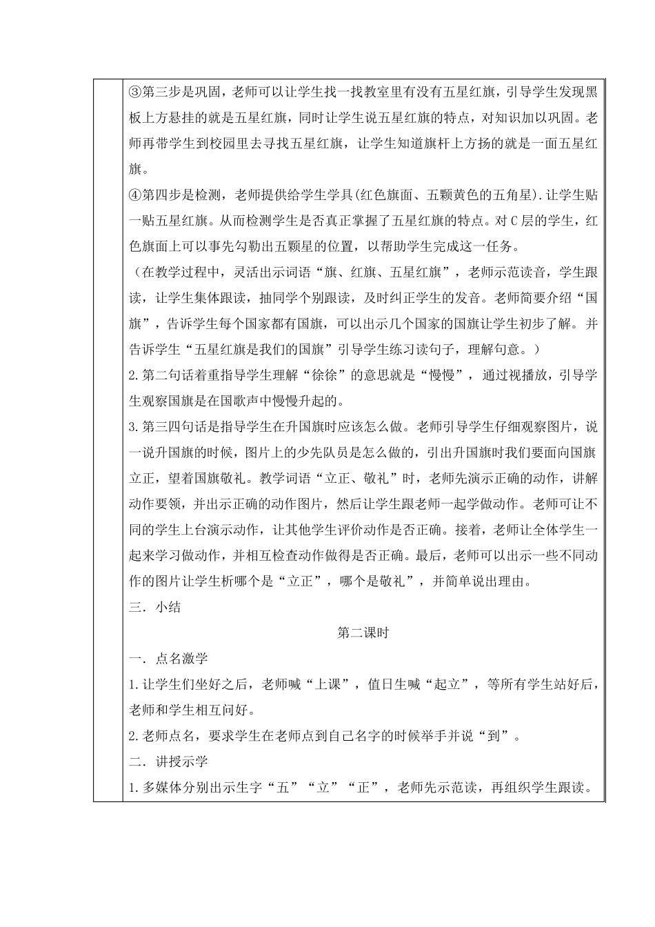 培智三年级下第六册《生活语文》教案_第2页