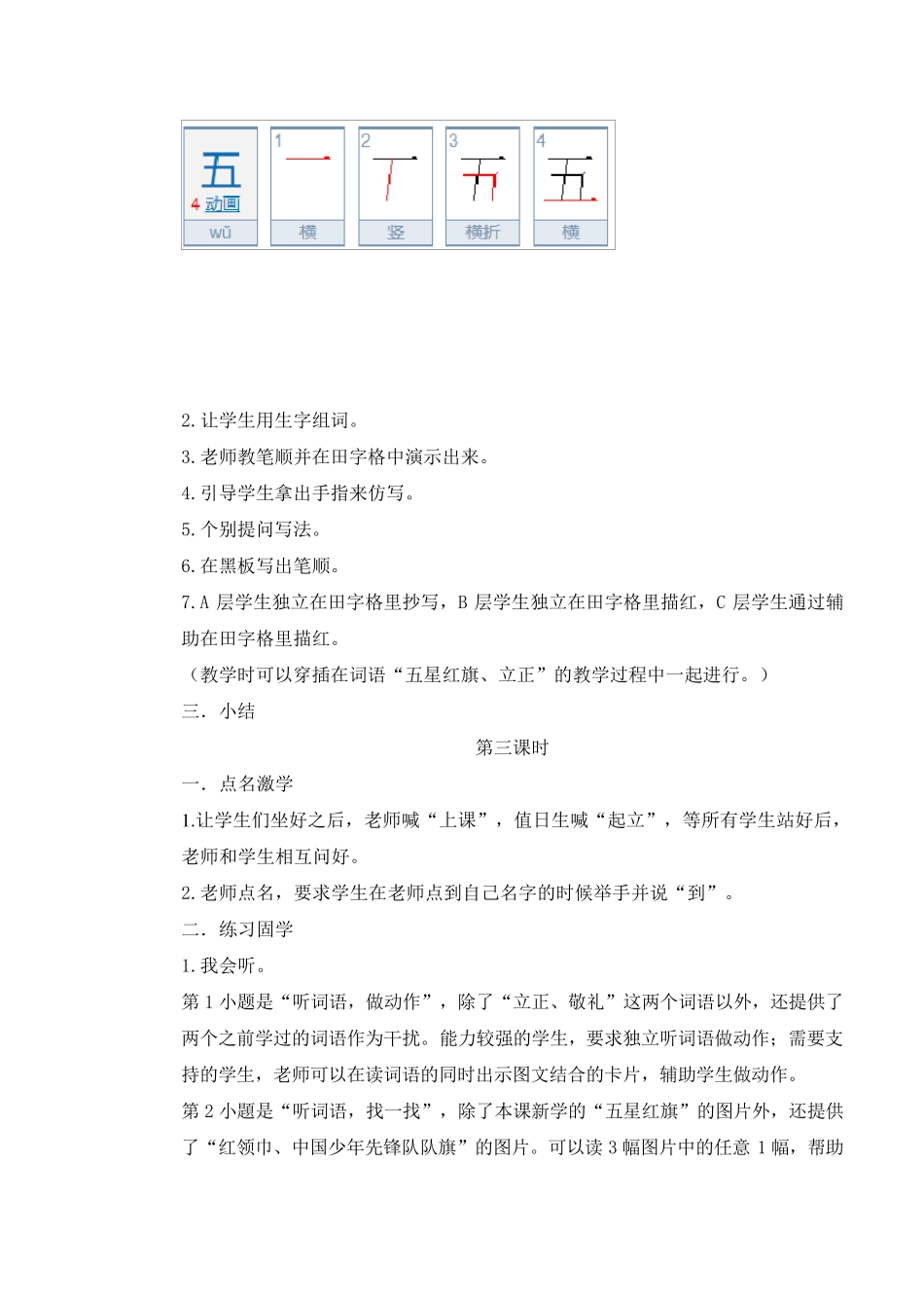 培智三年级下第六册《生活语文》教案_第3页