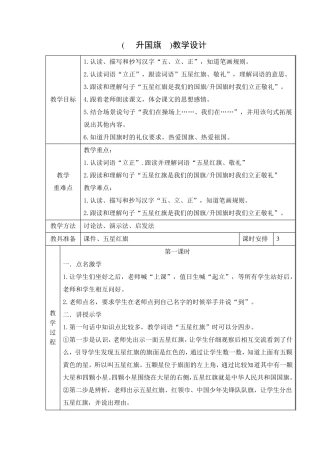培智三年级下第六册《生活语文》教案