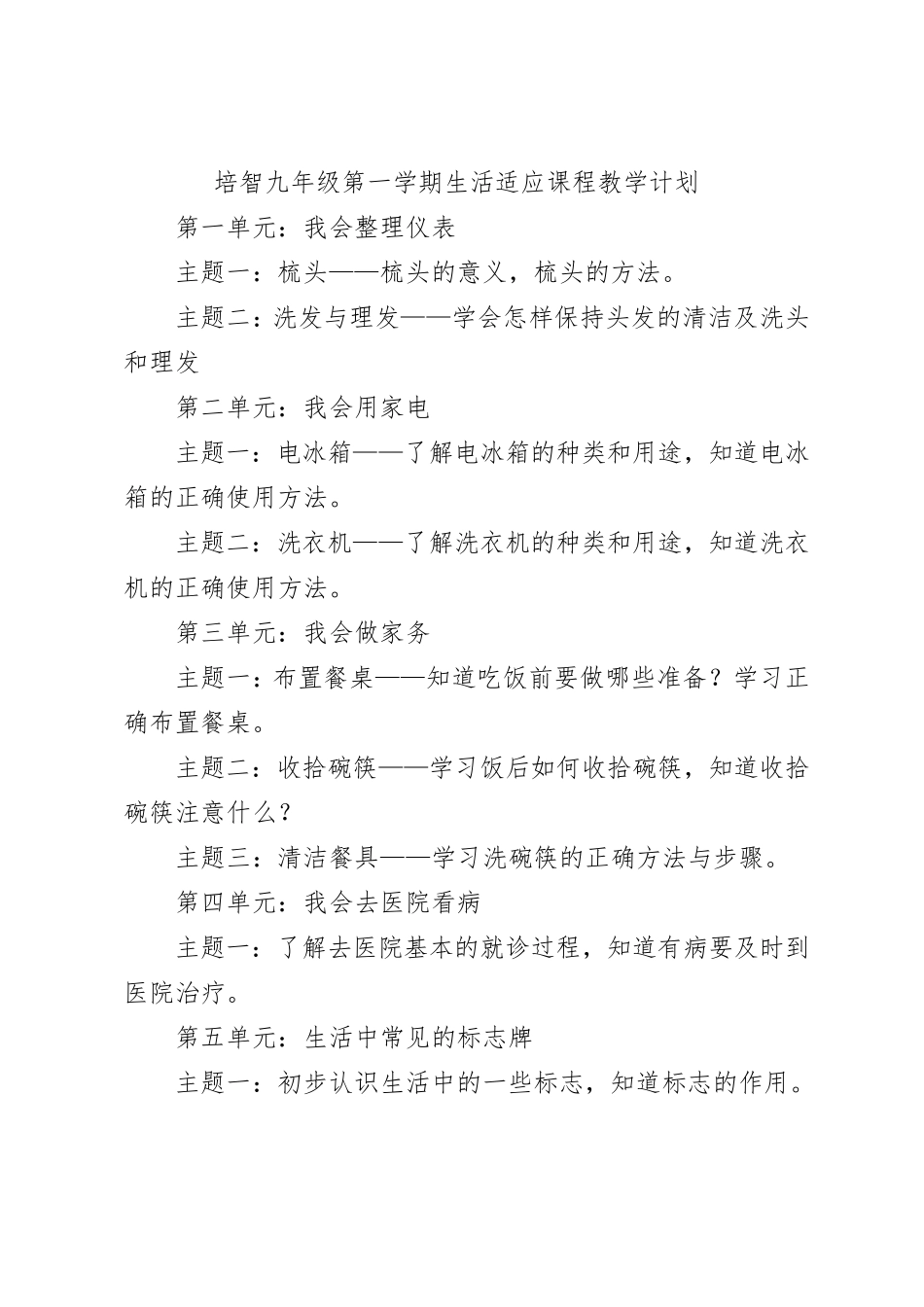 培智九年级第一学期生活适应教案_第2页