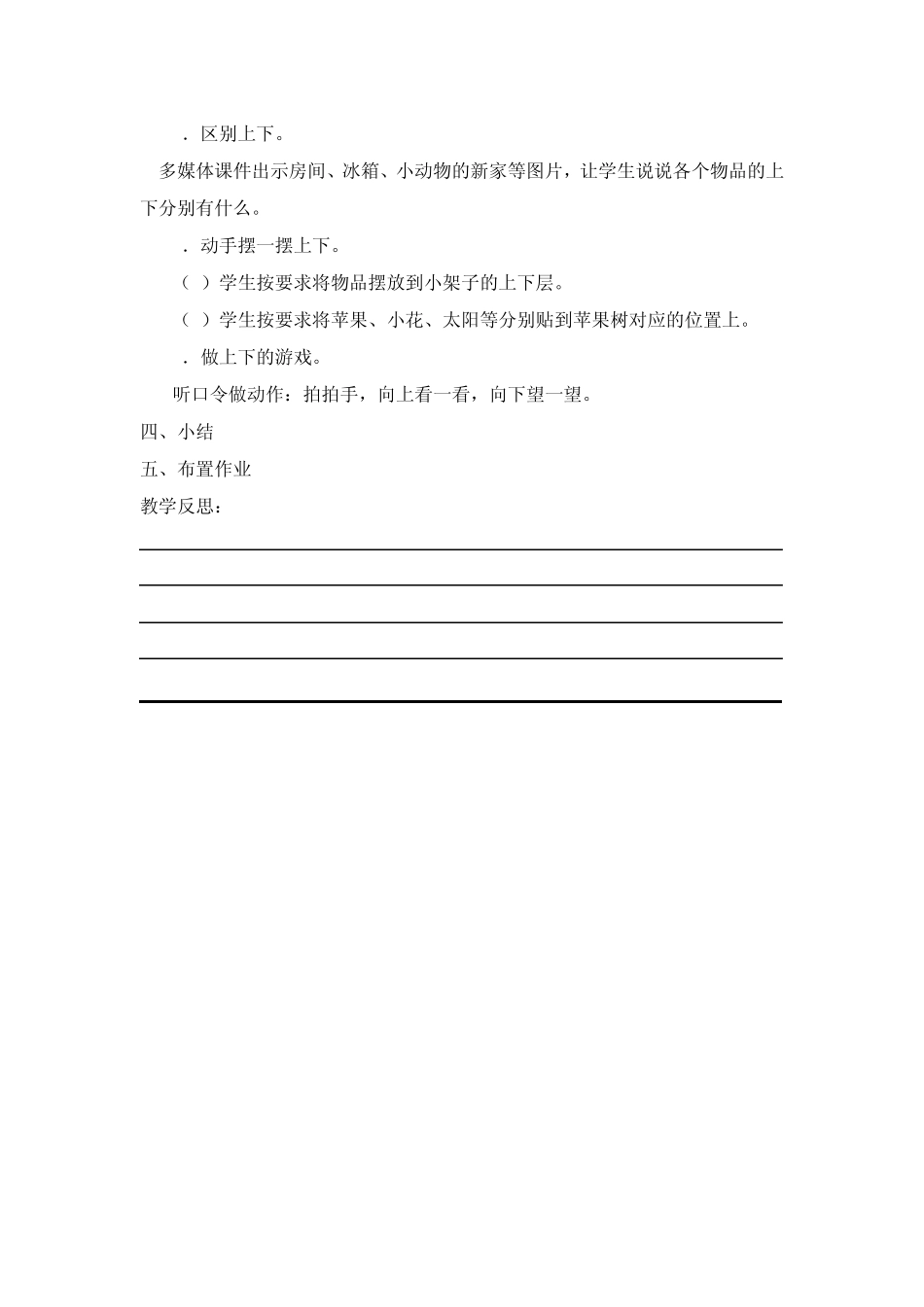 培智二年级数学教案_第2页